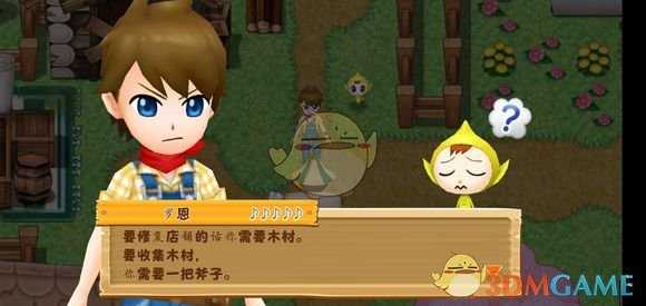 《牧场物语：希望之光》第三天攻略