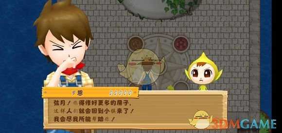 《牧场物语：希望之光》第四天攻略