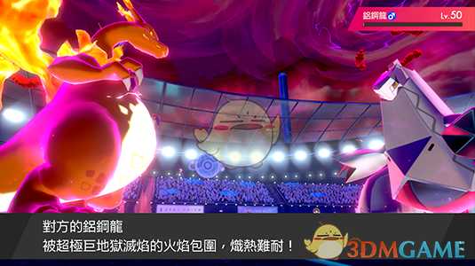 《精灵宝可梦：剑/盾》超极巨化喷火龙介绍