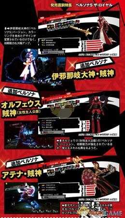 《女神异闻录5R》新增DLC人格面具一览