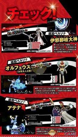 《女神异闻录5R》新增DLC人格面具一览