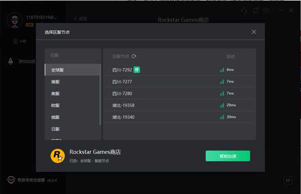 《荒野大镖客2》R星预载速度慢解决办法