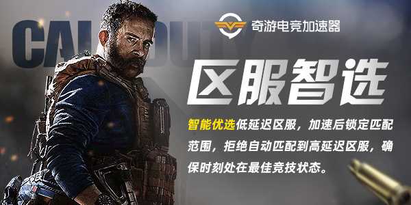 奇游杯《COD16》枪斗王争霸赛报名火热开启 索尼电视、超级会员等你来拿