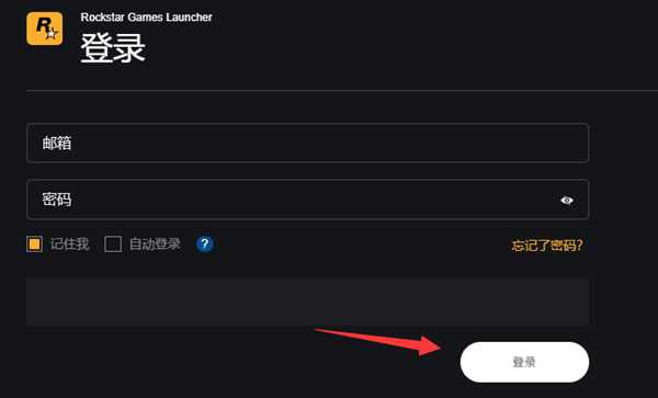 R星平台进不去解决办法分享