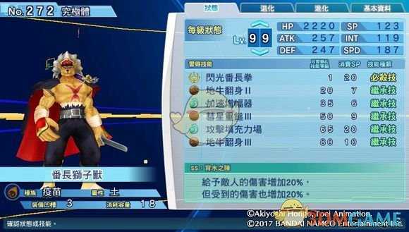 《数码宝贝物语：网路侦探骇客追忆》番长狮子兽评测