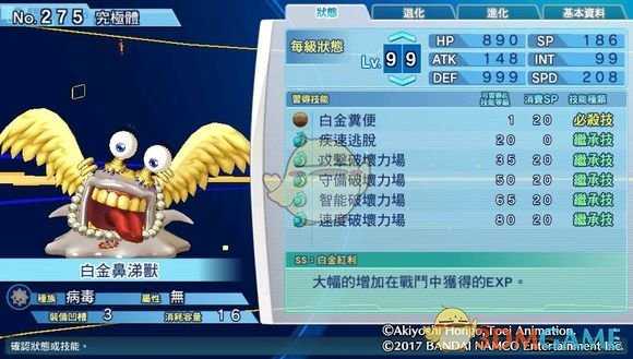 《数码宝贝物语：网路侦探骇客追忆》白金鼻涕兽评测