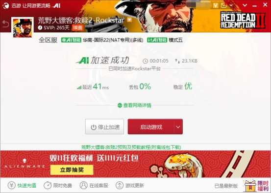 PC版《荒野大镖客2》下载加速方法：109G文件用迅游轻松下载