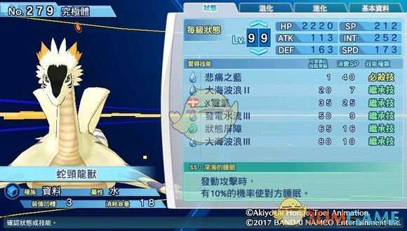 《数码宝贝物语：网路侦探骇客追忆》蛇颈龙兽评测