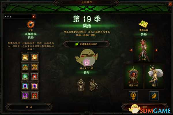 《暗黑破坏神3》第十九赛季赛季之旅一览