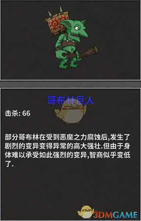 《失落城堡》巨人哥布林打法介绍