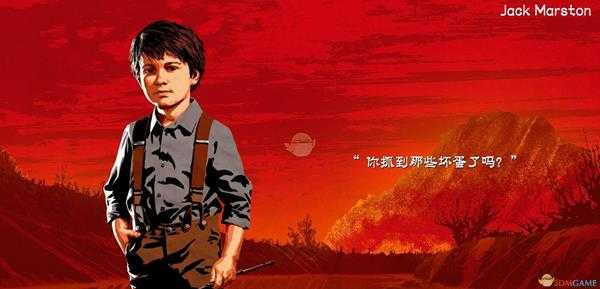 《荒野大镖客2》杰克·马斯顿人物生平介绍