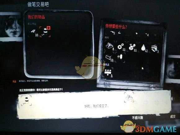 《这是我的战争》商人物品清单