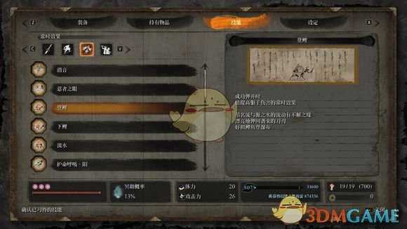 《只狼：影逝二度》苇名一心一阶段攻击模式详解