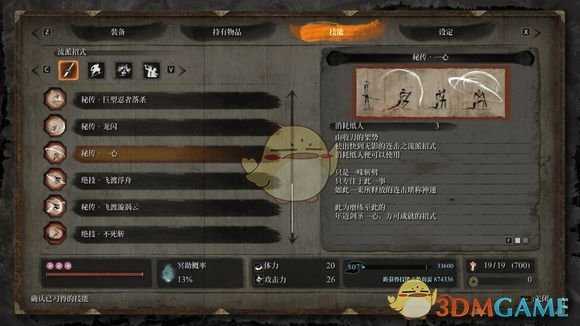 《只狼：影逝二度》苇名一心二阶段攻击模式详解