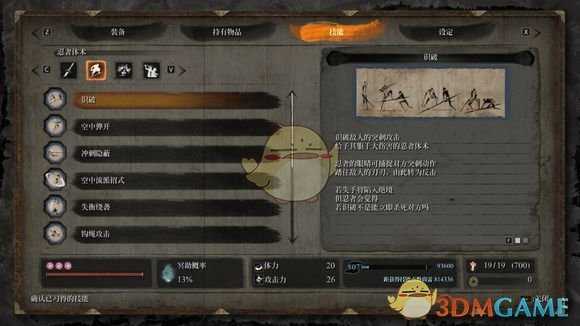 《只狼：影逝二度》义父枭一阶段攻击模式详解