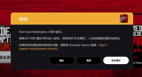 荒野大镖客2意外结束,闪退,卡顿等问题及解决办法汇总