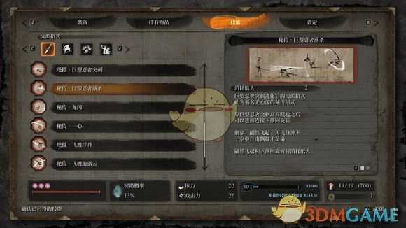 《只狼：影逝二度》义父枭二阶段攻击模式详解