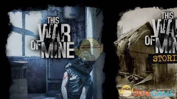 《这是我的战争》杀人对角色心情的影响介绍