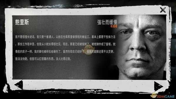 《这是我的战争》鲍里斯人物能力介绍