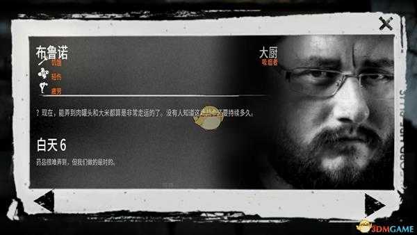 《这是我的战争》角色布鲁诺能力介绍