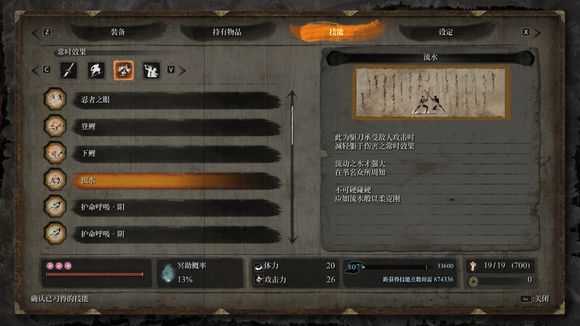 《只狼：影逝二度》柔剑永真攻击模式详解