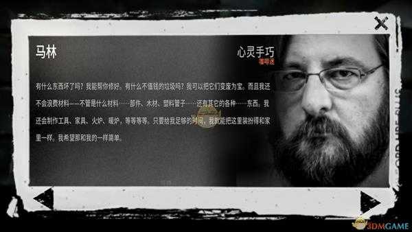 《这是我的战争》角色马林能力介绍