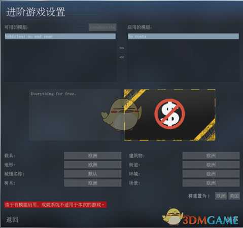 《狂热运输》游戏自带MOD使用介绍