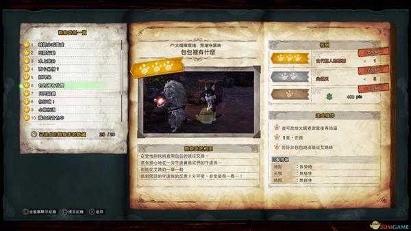《怪物猎人：世界》荒地守护族观察委托任务金牌指南