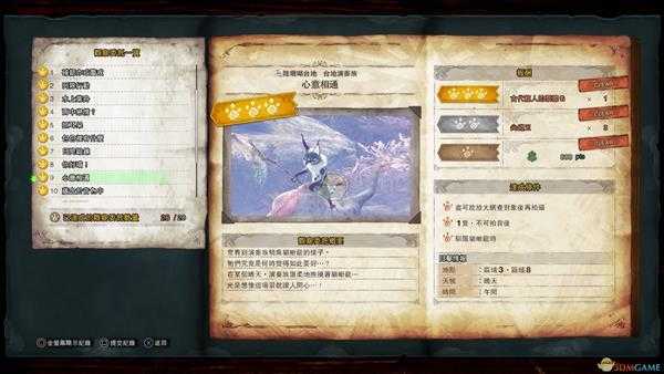 《怪物猎人：世界》台地演奏族观察委托任务金牌指南