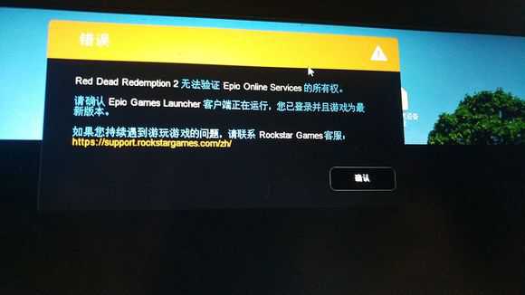 Red Dead Redemption 2验证Epic超时解决办法答疑