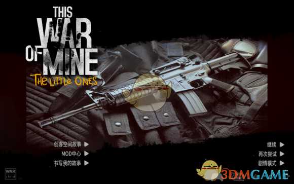 《这是我的战争》全工具介绍