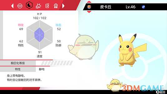 《宝可梦：剑/盾》新道具薄荷作用一览