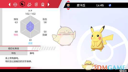 《宝可梦：剑/盾》新道具薄荷作用一览