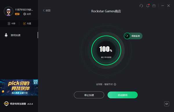 R星平台离线模式解决办法