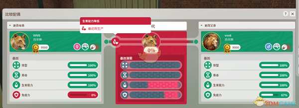 《动物园之星》基因提纯四维全100方法介绍