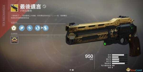 《命运2》pvp手炮推荐