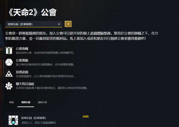 命运2怎么加入公会