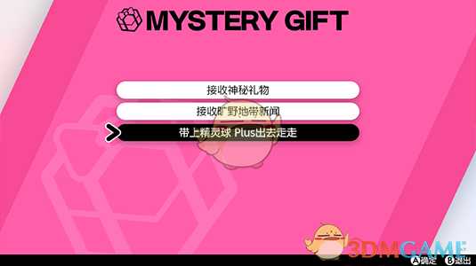 《宝可梦：剑/盾》让宝可梦从“精灵球 Plus”回到游戏中的方法介绍
