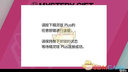《宝可梦：剑/盾》让宝可梦从“精灵球 Plus”回到游戏中的方法介绍