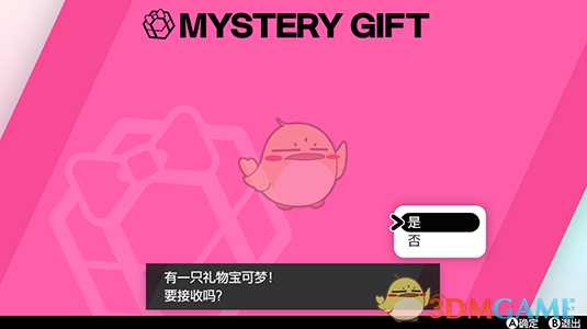 《宝可梦：剑/盾》精灵球Plus梦幻的接收方法