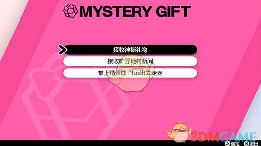 在《宝可梦：剑/盾》中接收“神秘礼物”的方法介绍