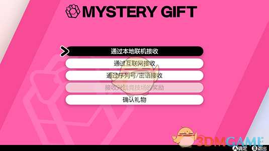 在《宝可梦：剑/盾》中接收“神秘礼物”的方法介绍