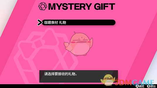 在《宝可梦：剑/盾》中接收“神秘礼物”的方法介绍