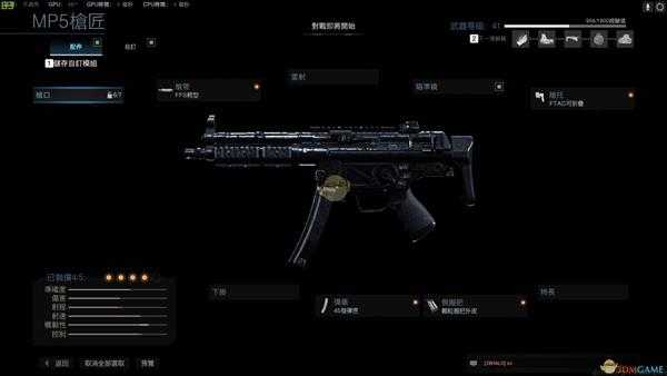 《使命召唤16：现代战争》MP5-手感生疏武器盘点