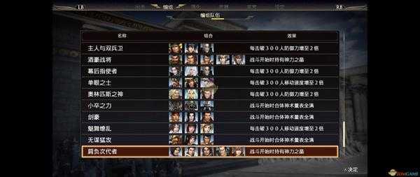 《无双大蛇3》特殊组队BUFF一览