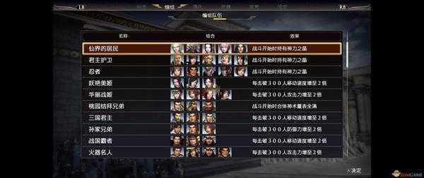 《无双大蛇3》特殊组队BUFF一览