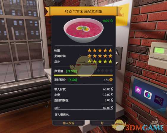 《料理模拟器》五星罗宋汤做法