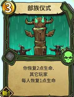 《冒险公社》新手开荒用回血大夫流巫医卡组分享