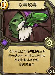 《冒险公社》新手开荒用回血大夫流巫医卡组分享