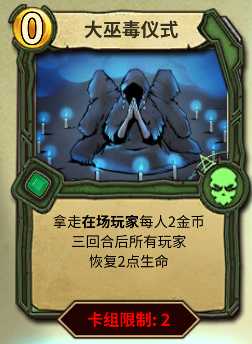 《冒险公社》加血医生卡组分享